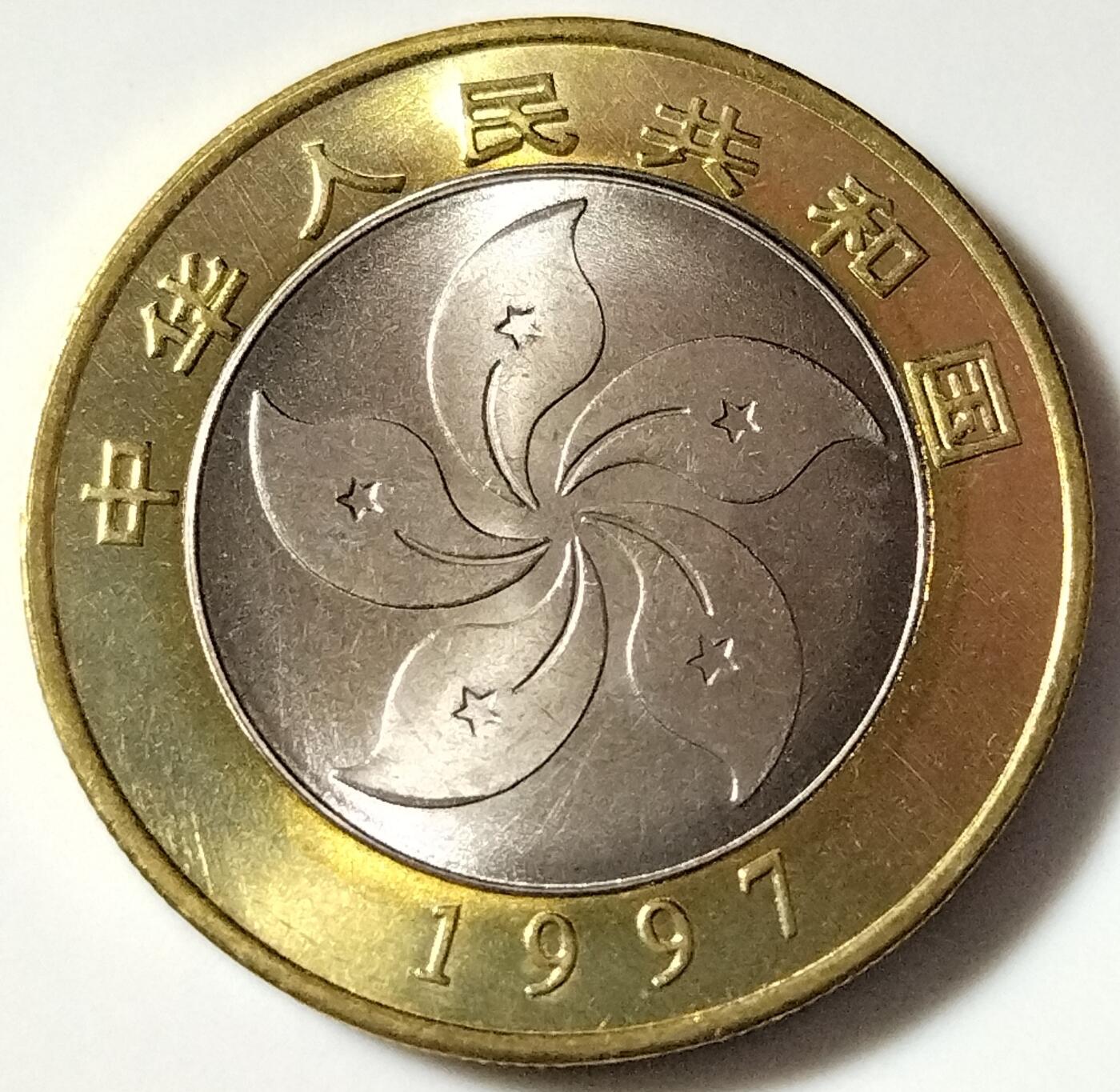 1997年香港回归10元铜质纪念币一套2枚，含基本法，自然风光各一枚，双色铜材质。品相美品，细节清晰。按图发货！