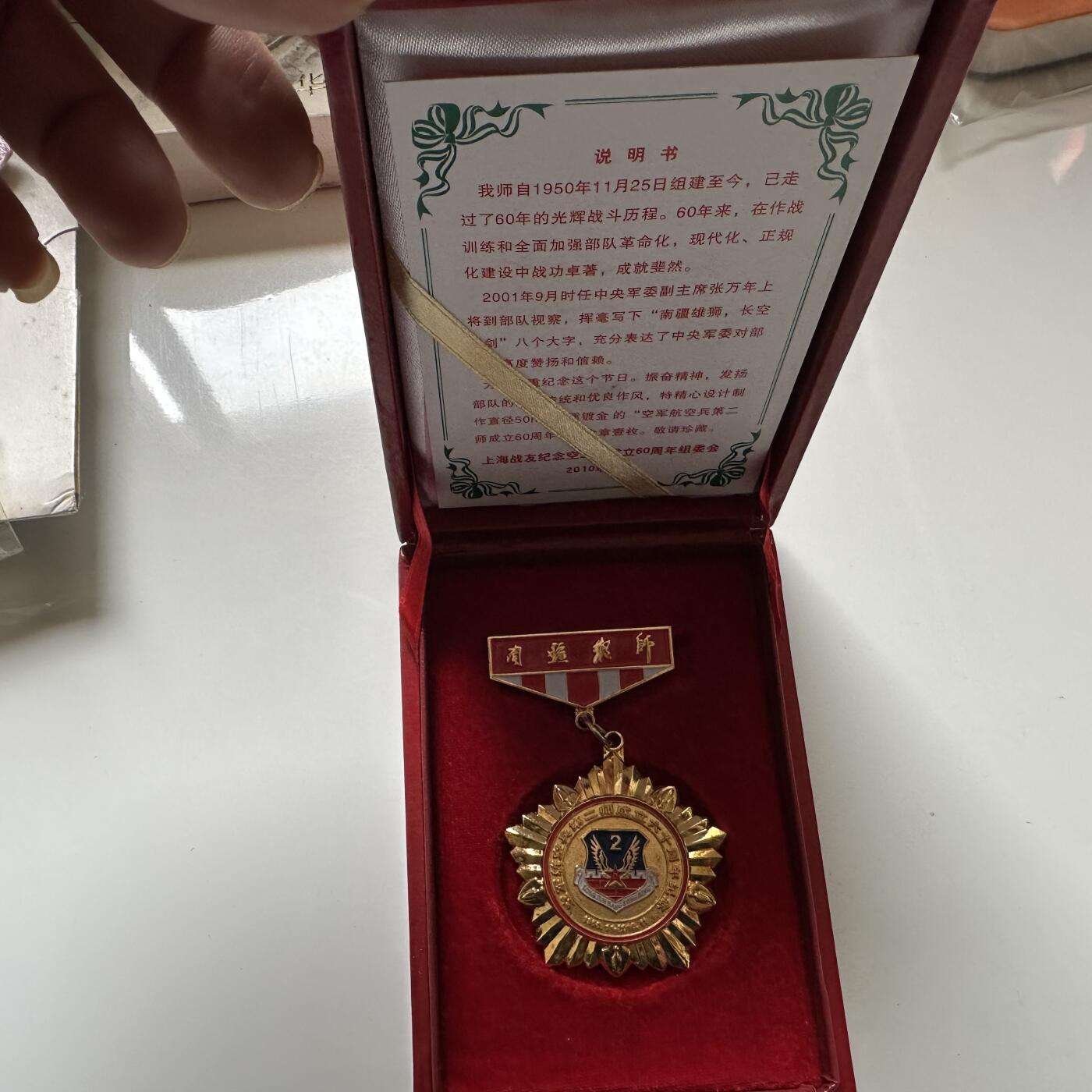 🌹外币初藏🌹🐯2026年第23场  每周二四六晚8️⃣点 接代拍 空二师成立60周年纪念章