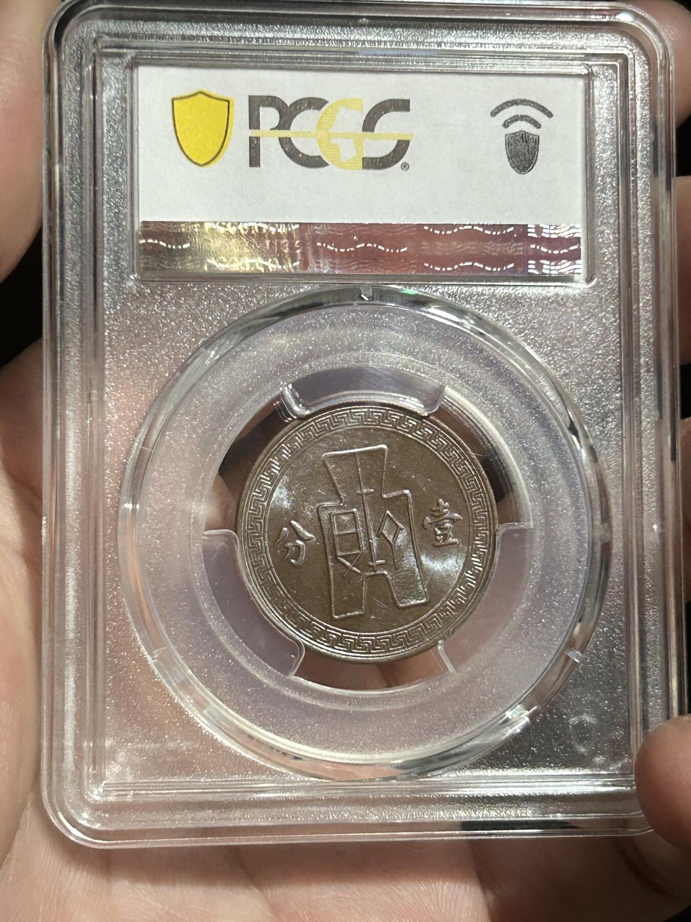 PCGS评级MS62～民国26年党徽一分