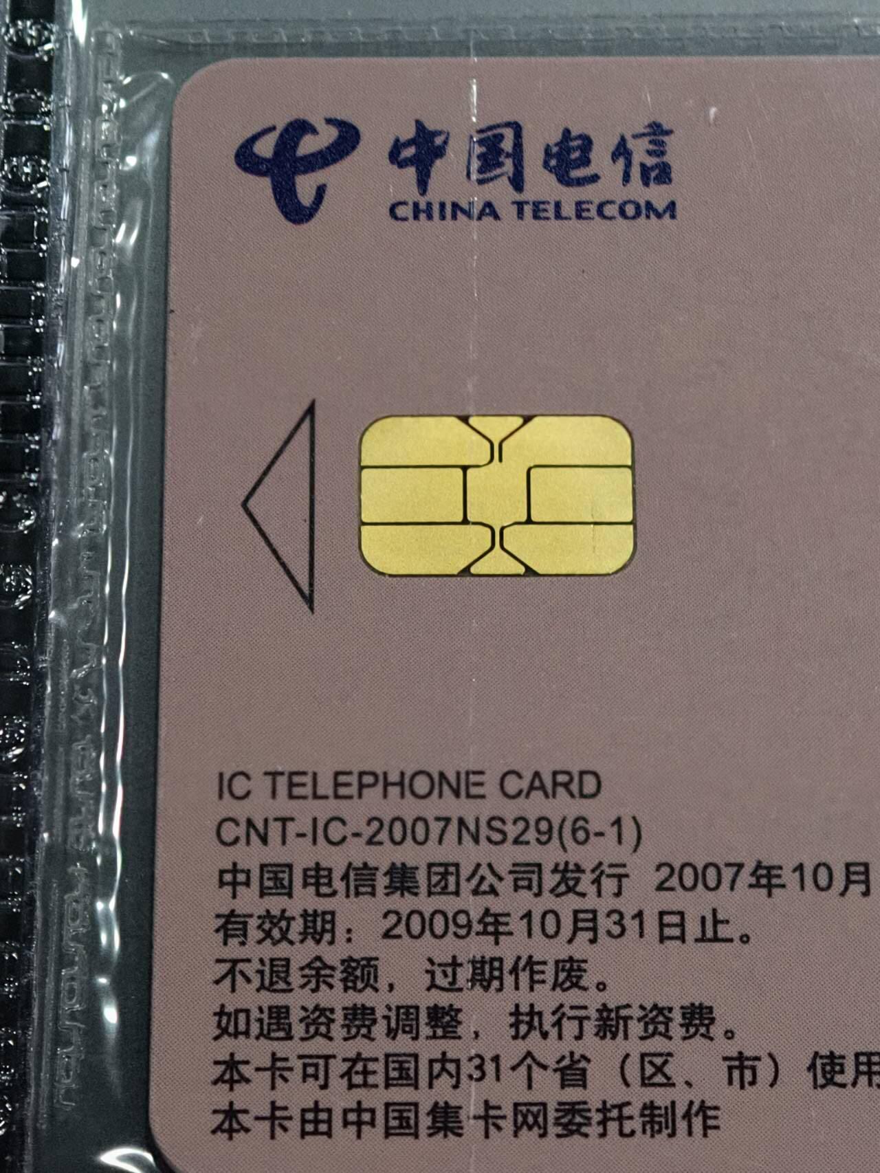 公藏第131期评级卡拍卖 电信IC卡（IC-2007NS29   玉文化一）6全上海版，公藏原封套新标封装69分。公藏评级专业有卡号及防伪标。