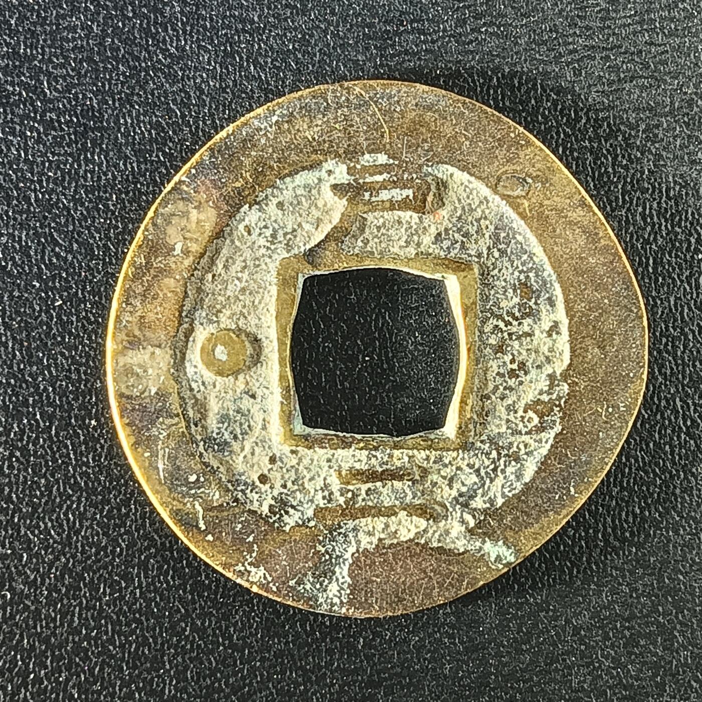 逸泉钱币2026A年十七场历代古钱世界纸钞纪念币钱币专场A2575-3175  29-68 2893常平通宝