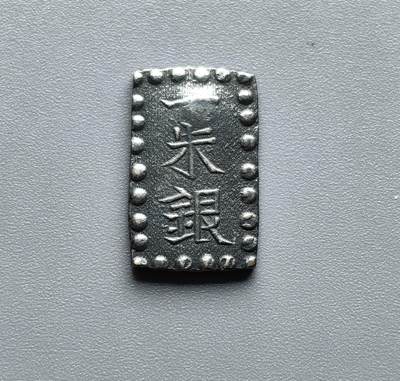 《崇甫堂》一精品外币专场⑧ - 日本（幕府时期）一朱银