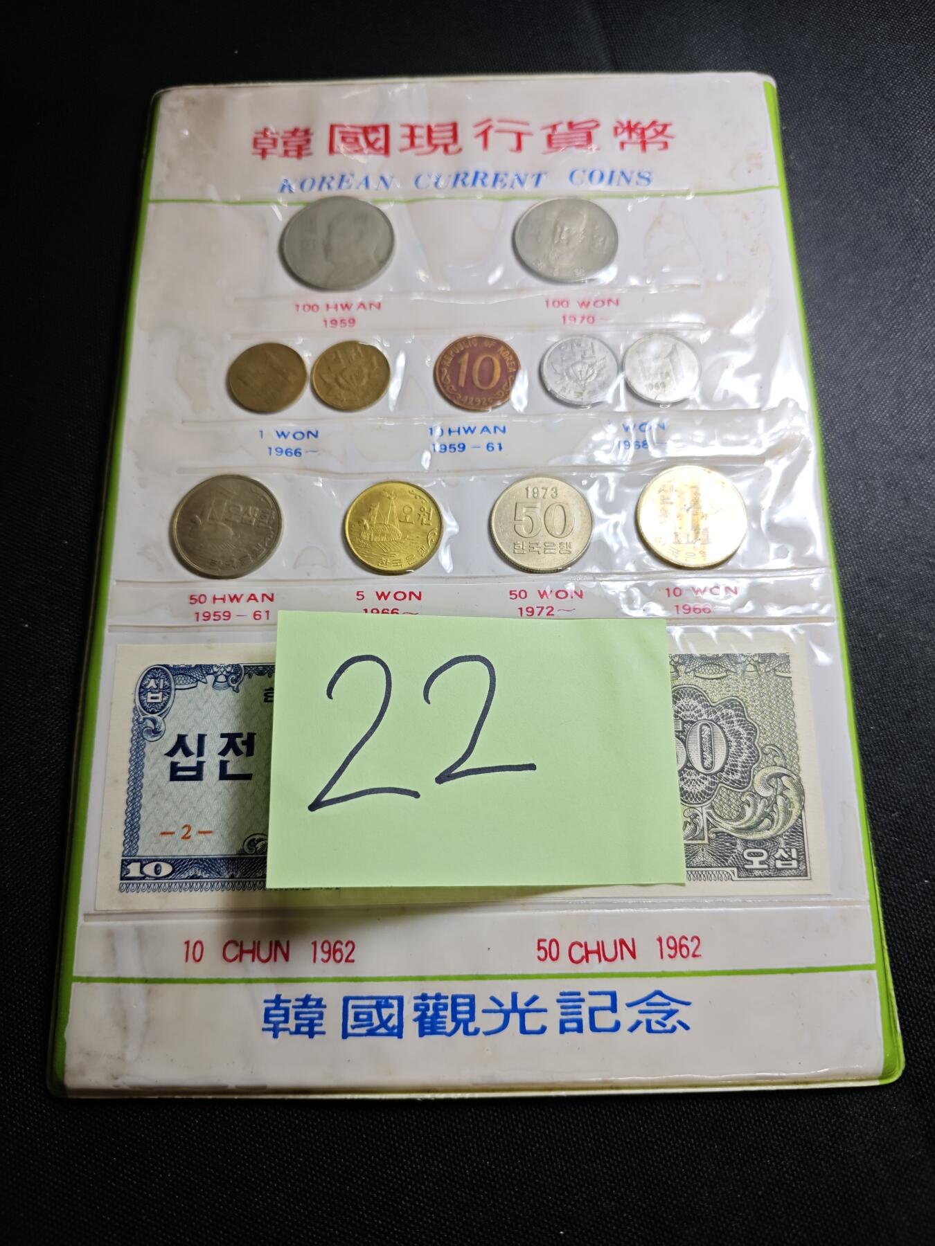 KK钱币收藏小铺   套币 批量/好品散币专场 2月预留时间 周末发货  韩国套币 含李承晚早期100韩元 1973FAO50韩元纪念币好品 纸币