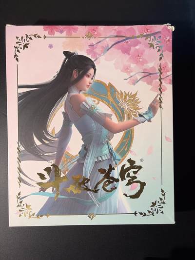 NO.26 好又多金牌大场，夯爆了的马年开门红！每周一站式配齐，方便凑单！（周6晚9点截拍，卖家免费送拍！） - 【卡册】斗破苍穹 九宫卡册 全新未拆