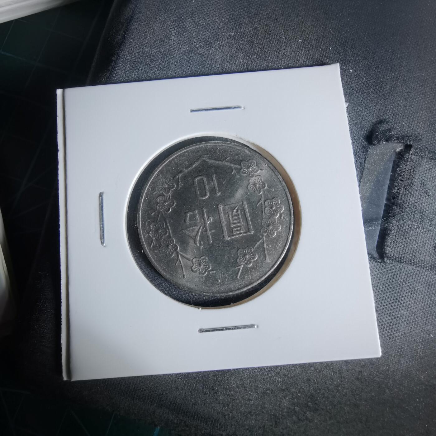 沼泽如烟--第1006场 民国七十八年十元