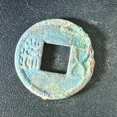 逸泉钱币2026A年十七场历代古钱世界纸钞纪念币钱币专场A2575-3175  29-68 - 3150五铢钱