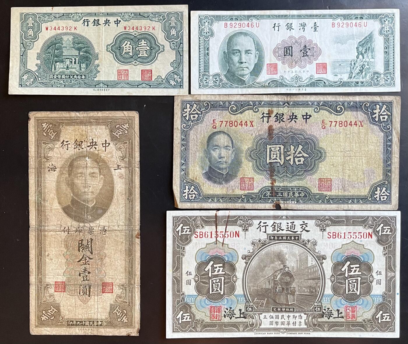 小福收藏拍卖第201期 流通品相裸钞 特惠场 本场拍卖美洲大洋洲非洲亚洲纸币【佣金仅收2% 不设最低佣金 全场包邮】 民国纸币 1组5张 