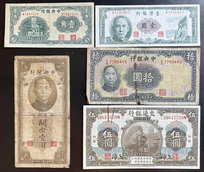 小福收藏拍卖第201期 流通品相裸钞 特惠场 本场拍卖美洲大洋洲非洲亚洲纸币【佣金仅收2% 不设最低佣金 全场包邮】 - 民国纸币 1组5张 