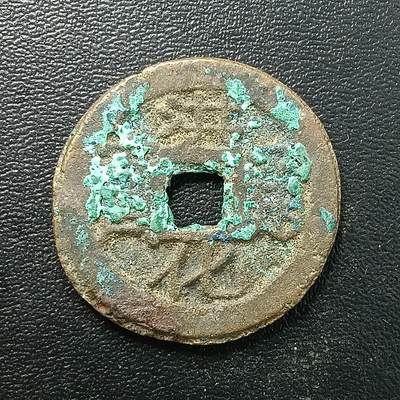 逸泉钱币2026A年十七场历代古钱世界纸钞纪念币钱币专场A2575-3175  29-68 - 2865 洪化通宝