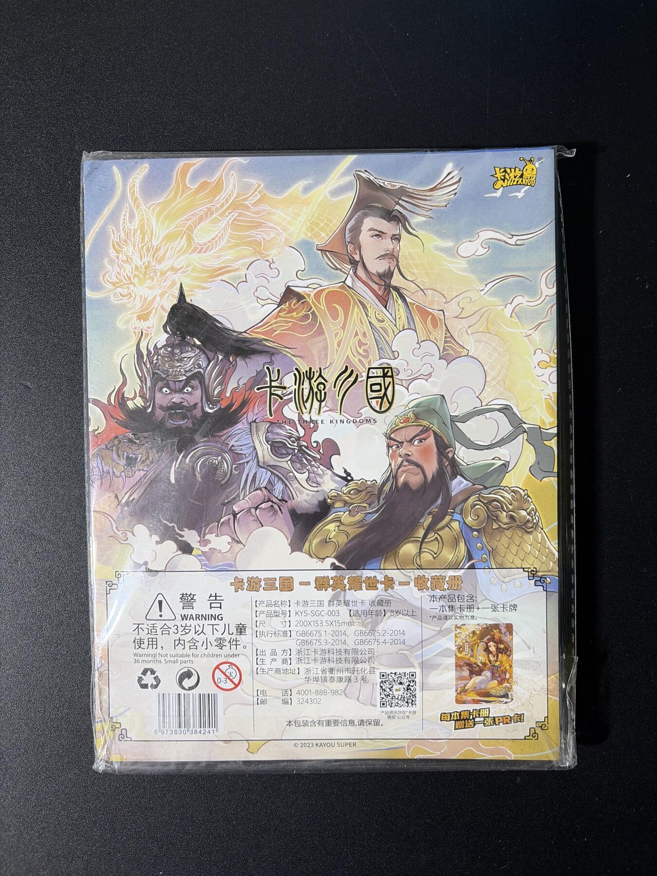NO.26 好又多金牌大场，夯爆了的马年开门红！每周一站式配齐，方便凑单！（周6晚9点截拍，卖家免费送拍！） 【卡册】卡游三国 小卡册 全新未拆