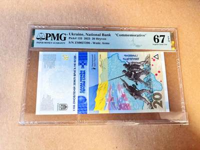 【Blue Auction】世界纸币精拍第789期——18级TOP拍卖/信誉/品质/专业/高效💫 - 乌克兰 2023年20格里夫那  PMG67EPQ