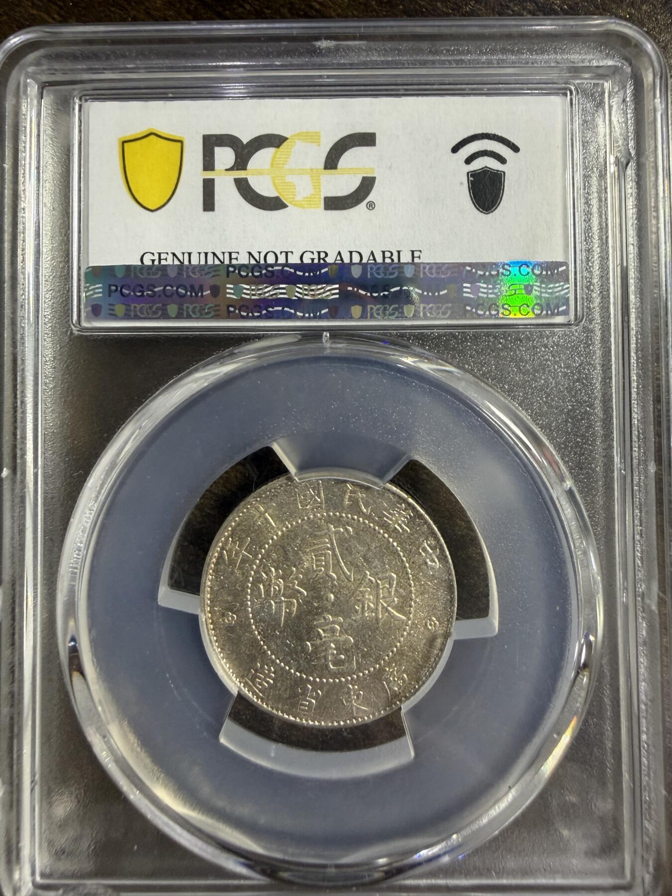 2026迎新春3月第一拍 广东省造二毫民国十年银币