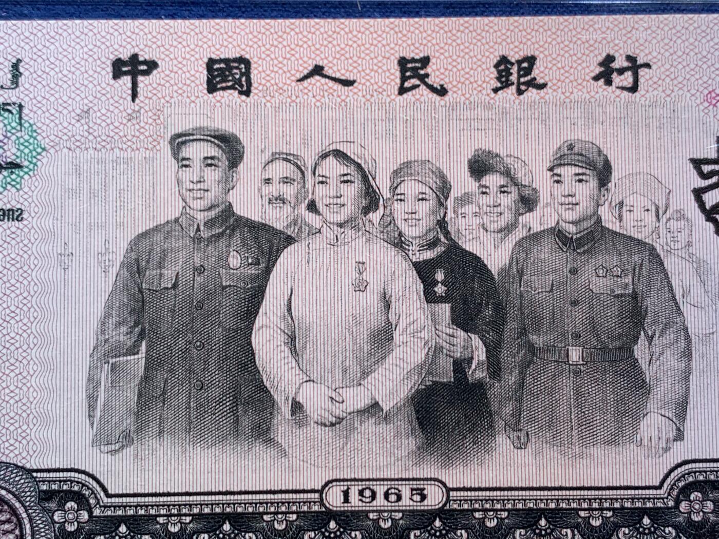 《竞宝斋》第466场 周日，周一 2场连拍 （全场包邮）欢迎送拍 PMG 66EPQ 中国1965年拾圆纸币