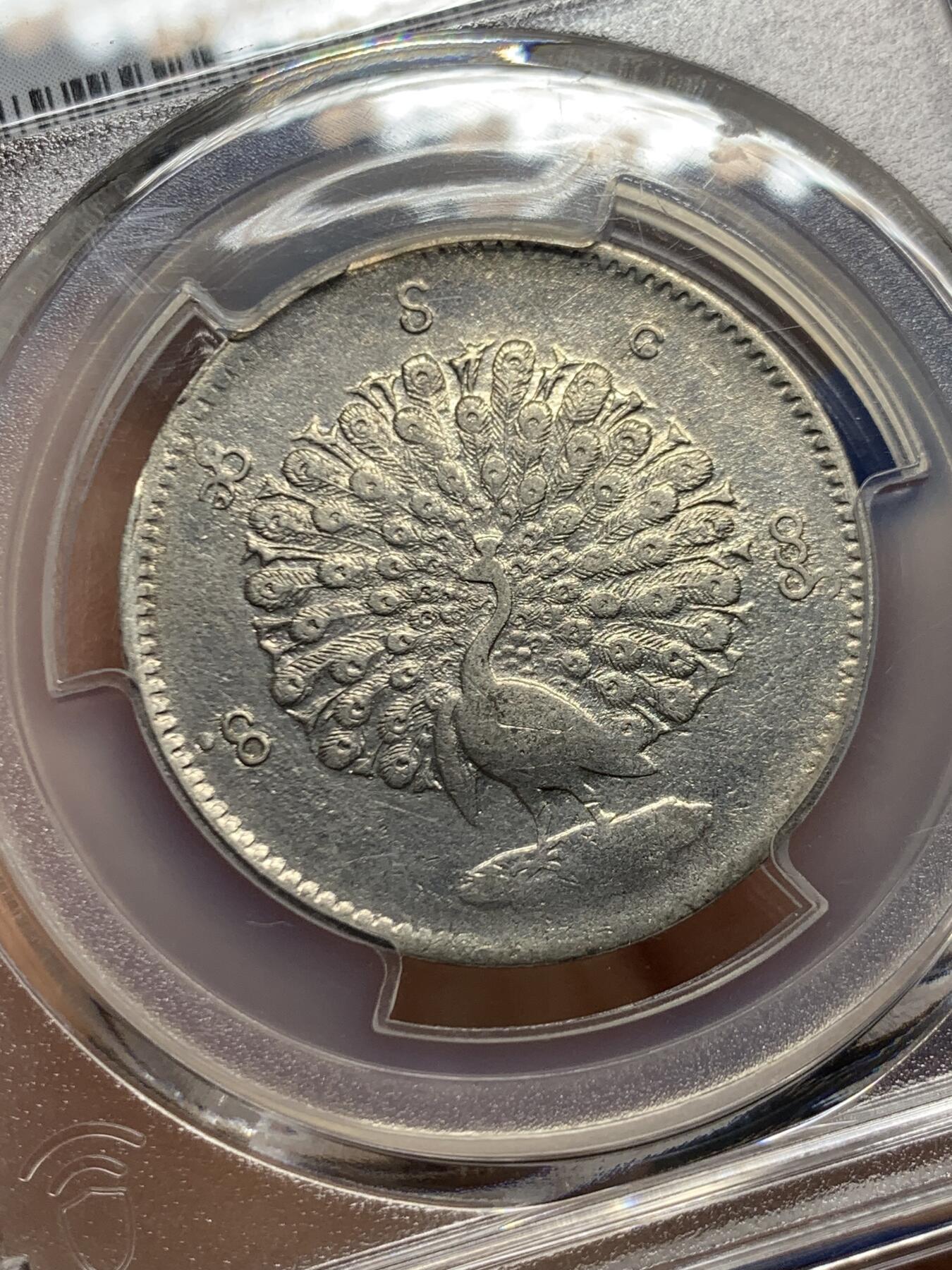 《竞宝斋》第466场 周日，周一 2场连拍 （全场包邮）欢迎送拍 PCGS VFD 缅甸 1852年 孔雀 1kyat 银币
