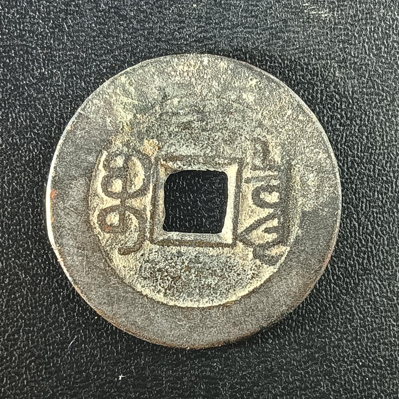 逸泉钱币2026A年十七场历代古钱世界纸钞纪念币钱币专场A2575-3175  29-68 2927 乾隆通宝