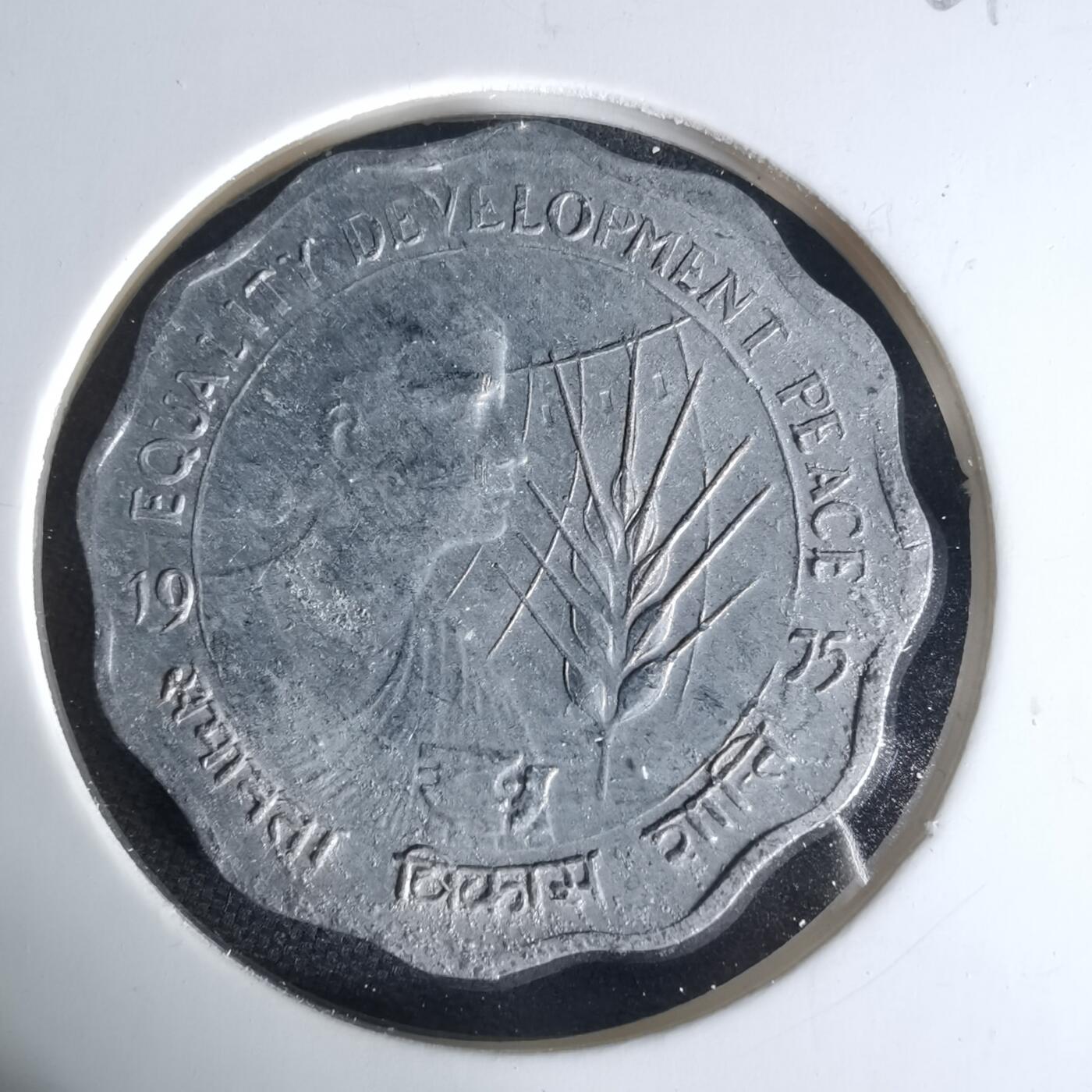 沼泽如烟--第1006场 印度1975年10派沙纪念币