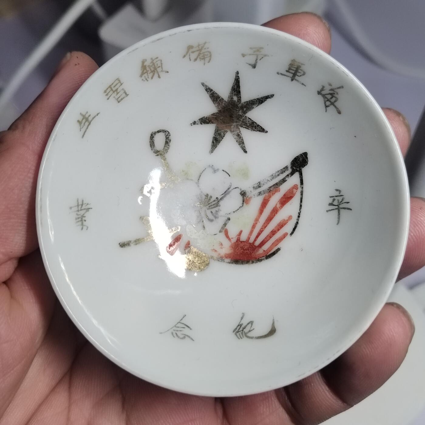 PCAI钱币  2-766  证章纪念章小专场 二战时期的碗