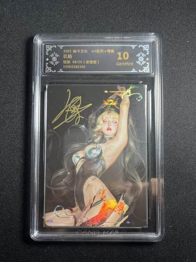 欢迎送拍、零成本上架，释放现金流，合理分配上拍卡品 - 【亲签8/20】毒瘤 叽咯 10g 焱卡文化&art系列