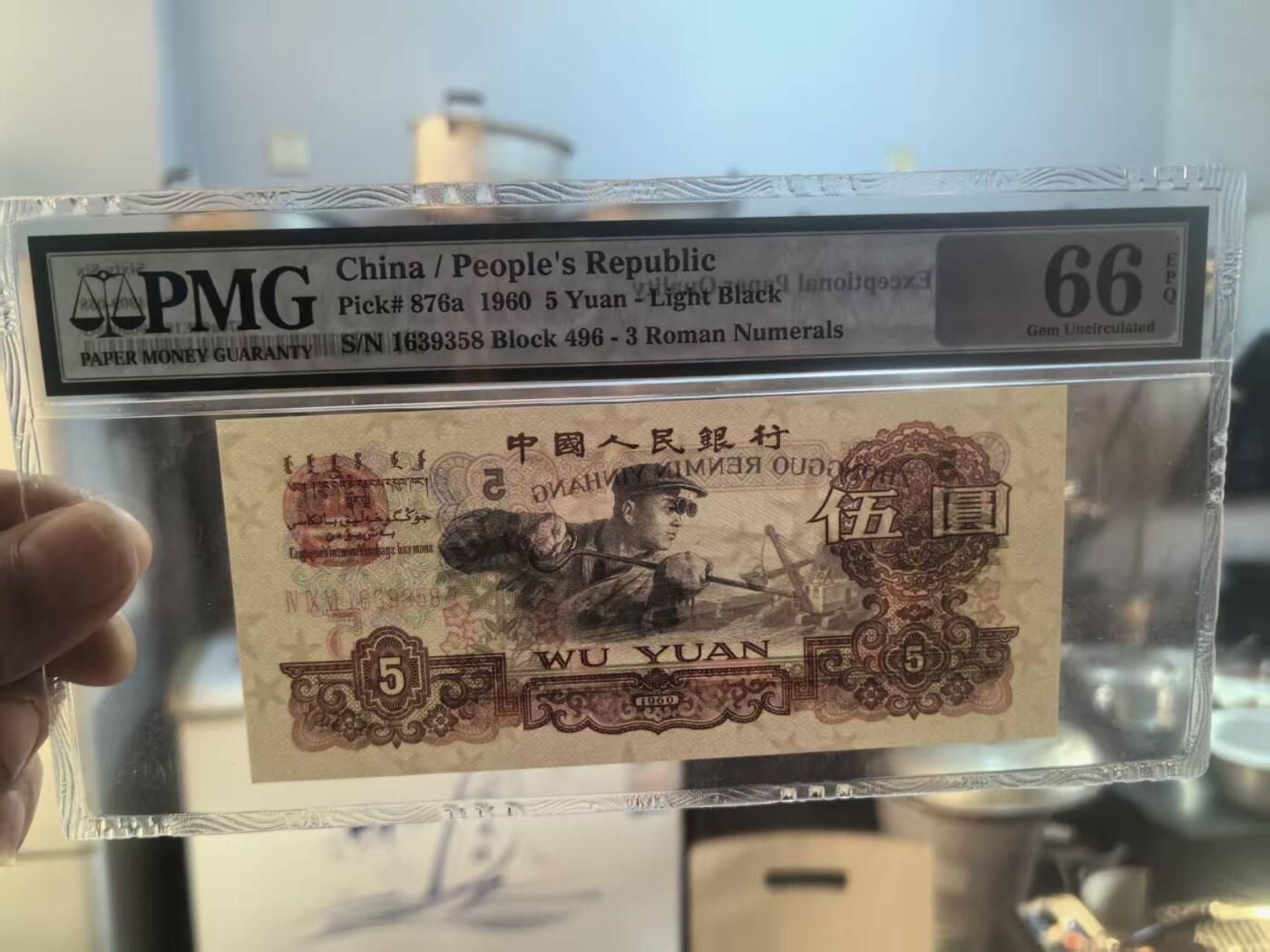 三版炼钢美评PMG66E无47两张，无347一张，无47双尾号两张，无47尾8一张，共6张售价2200包顺丰