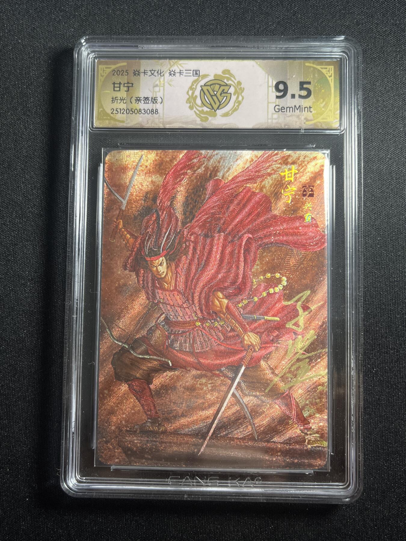 欢迎送拍、零成本上架，释放现金流，合理分配上拍卡品 【亲签】黄子鉴 甘宁 10g 焱卡文化&燎原三国