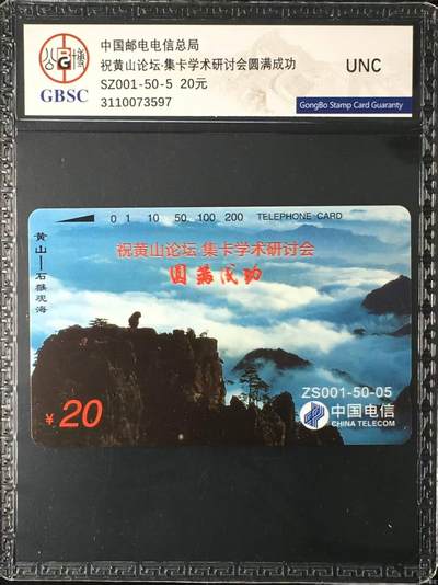 【琪哥网】评级磁卡综合场(131） - 【公博 UNC】国卡加字黄山论坛1枚