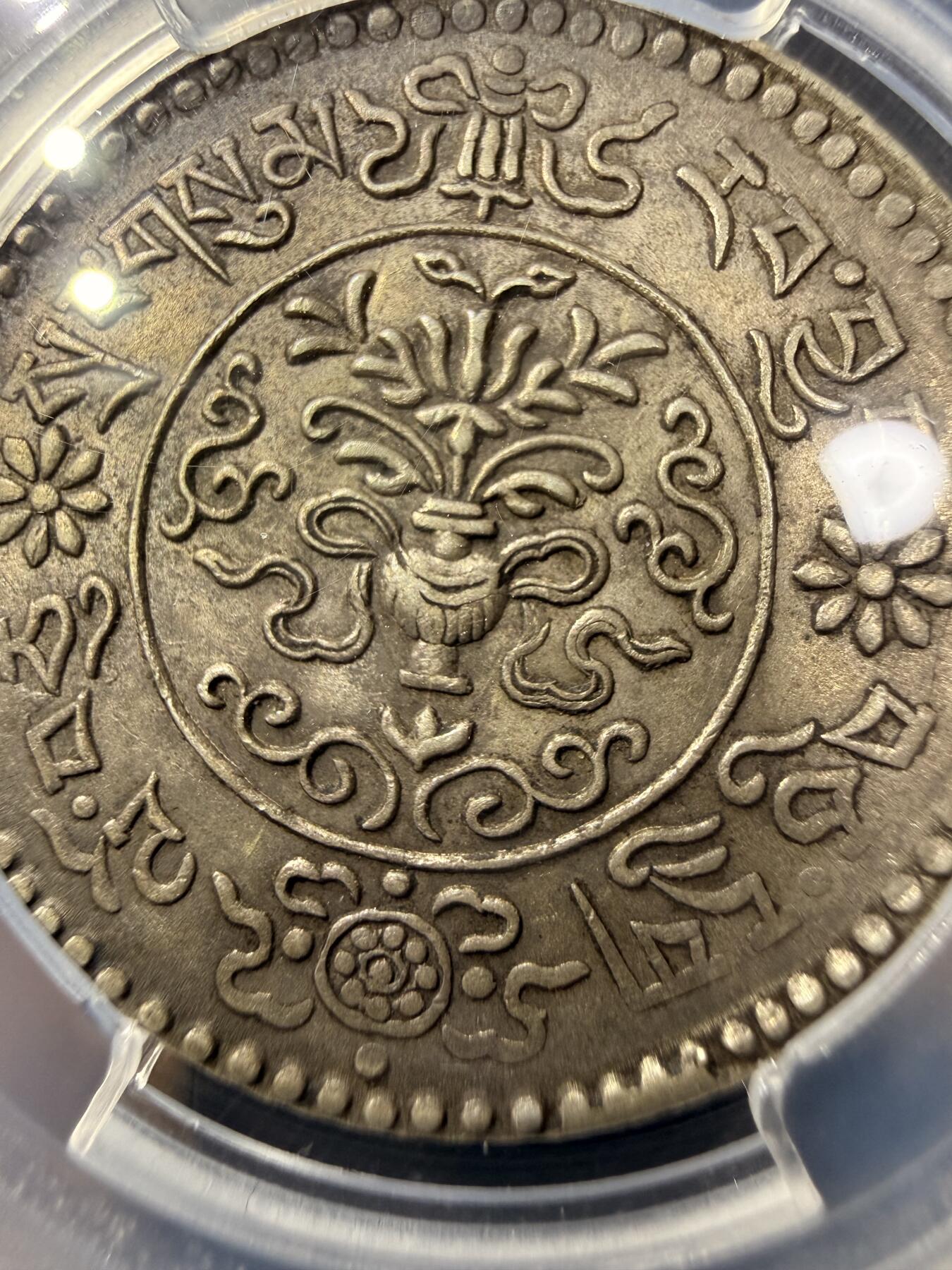 中国西藏 桑松银币（酥油老包浆）