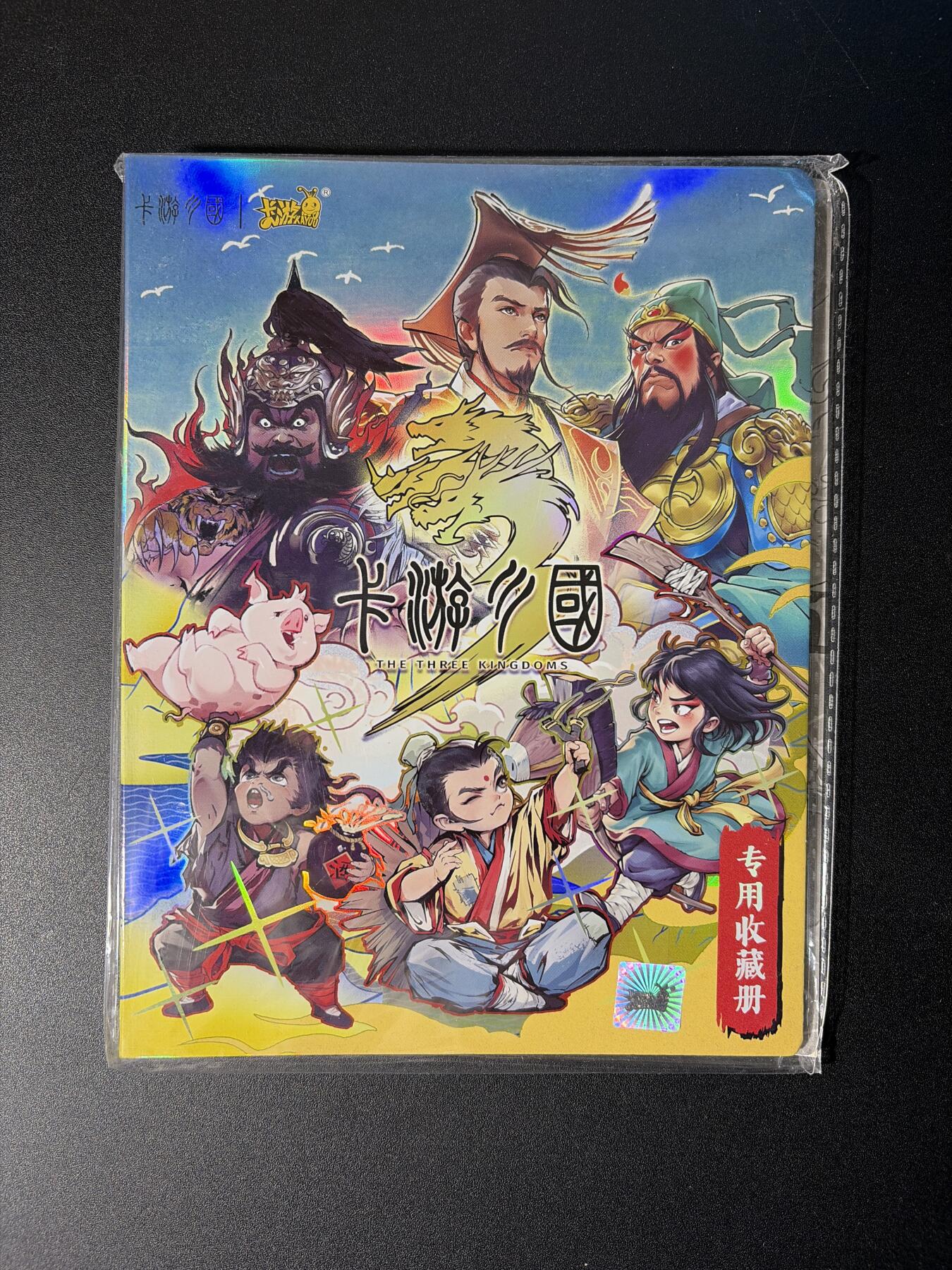 NO.26 好又多金牌大场，夯爆了的马年开门红！每周一站式配齐，方便凑单！（周6晚9点截拍，卖家免费送拍！） 【卡册】卡游三国 小卡册 全新未拆