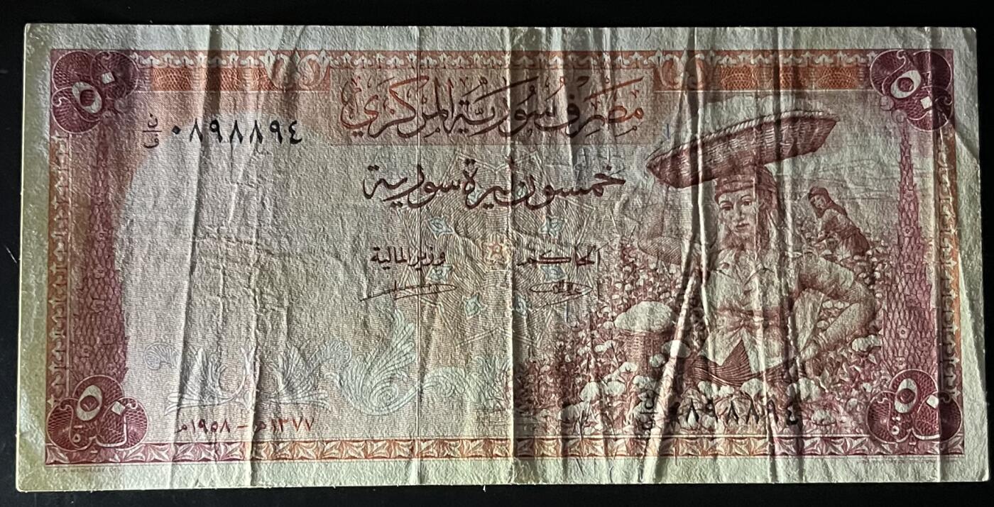 小福收藏拍卖第201期 流通品相裸钞 特惠场 本场拍卖美洲大洋洲非洲亚洲纸币【佣金仅收2% 不设最低佣金 全场包邮】 叙利亚 1958年 50镑 