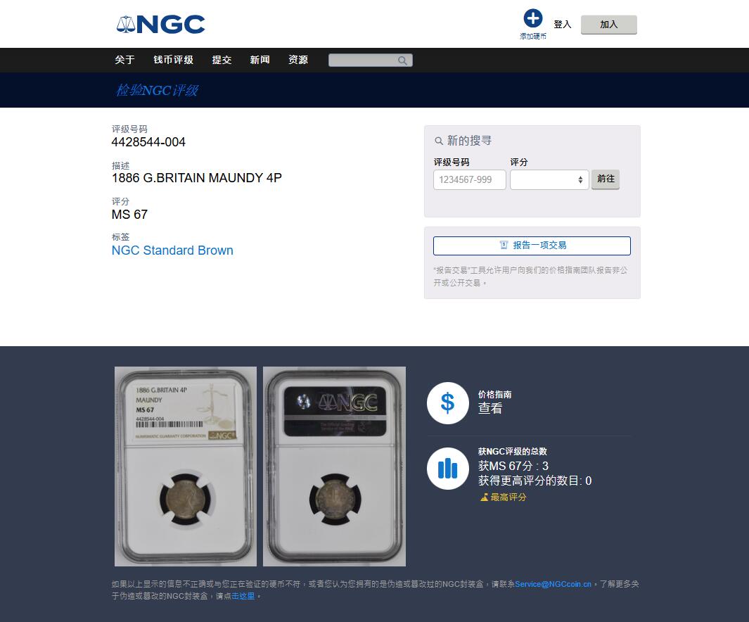 《竞宝斋》第466场 周日，周一 2场连拍 （全场包邮）欢迎送拍 NGC MS64-67 英国1886年小维濯足币1-4便士一套 原盒开出 评级连号 绒盒五彩包浆 状态极好 其中4便士为冠军分 难得