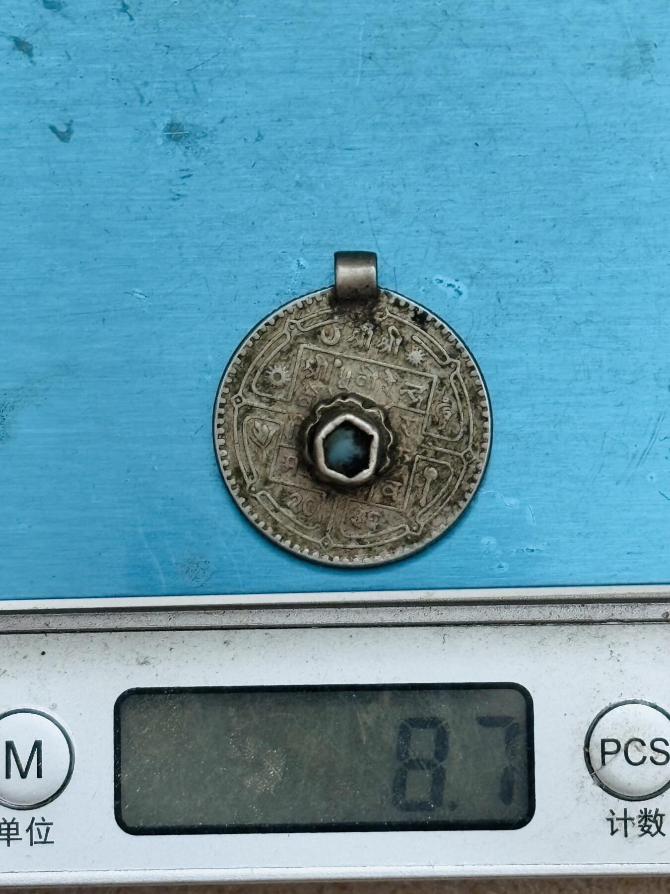 文馨钱币收藏第 295 场，（元宵场）各种银币散币纪念章，长期接代拍业务 尼泊尔 1 莫哈银币带镶嵌石 8.7 克