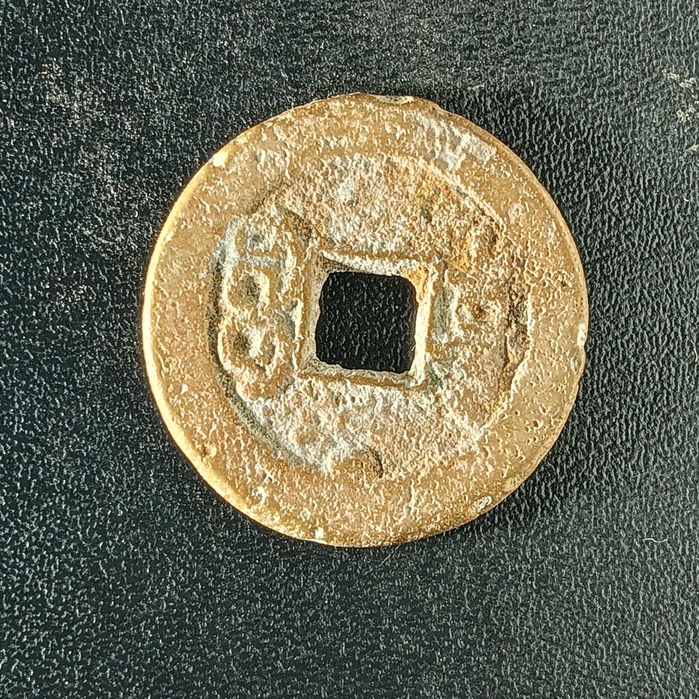 逸泉钱币2026A年十七场历代古钱世界纸钞纪念币钱币专场A2575-3175  29-68 2912 乾隆通宝