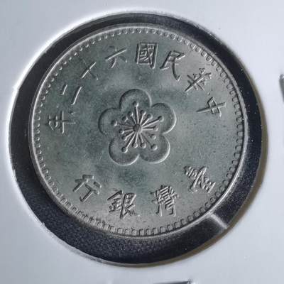 沼泽如烟--第1006场 - 民国六十二年一元