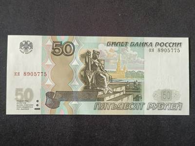 【游宝拍卖】丙午马年第6期 - 俄罗斯-50卢布【1997(2004)版 全新UNC】