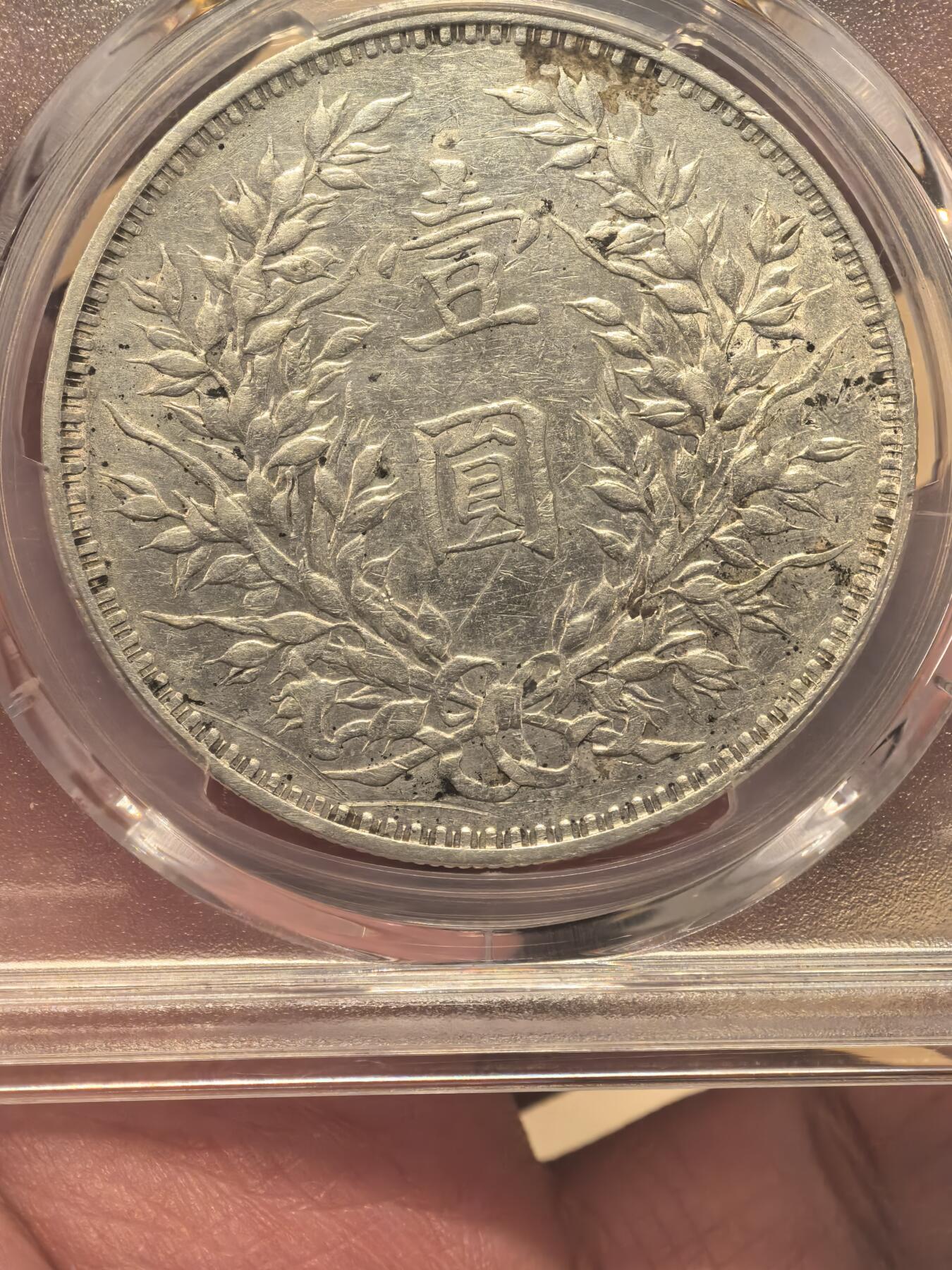 欧洲铜章和回流杂项第一场 袁世凯 大头三年银元