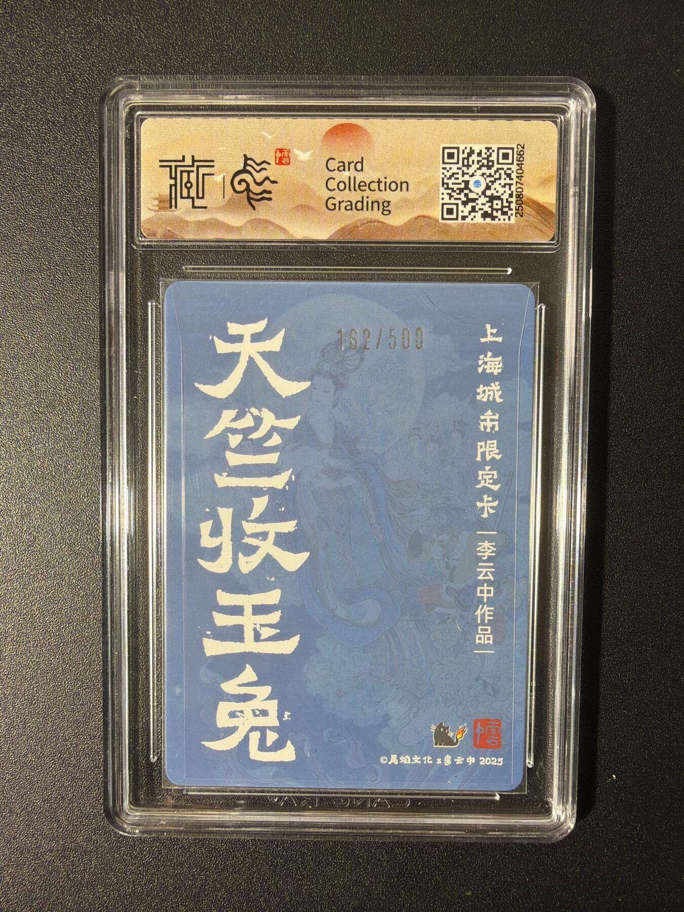 NO.26 好又多金牌大场，夯爆了的马年开门红！每周一站式配齐，方便凑单！（周6晚9点截拍，卖家免费送拍！） 【162/500编】尾焰文化 李云中 天竺收玉兔 折光 9