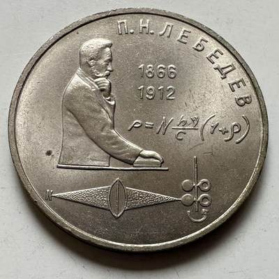 🌹外币初藏🌹🐯2026年第23场  每周二四六晚8️⃣点 接代拍 - 列别杰夫