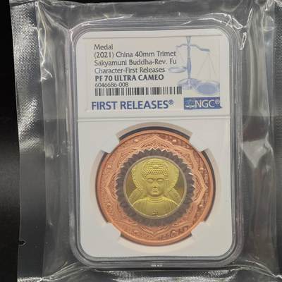 【淘币小摊】实时拍第八百七十三拍   银币套币场    每周一统一发货 - 中国2021年释迦牟尼三色纪念章 40mm 发行量：800 NGC PF70UC FIRST RELEASE(首发）
