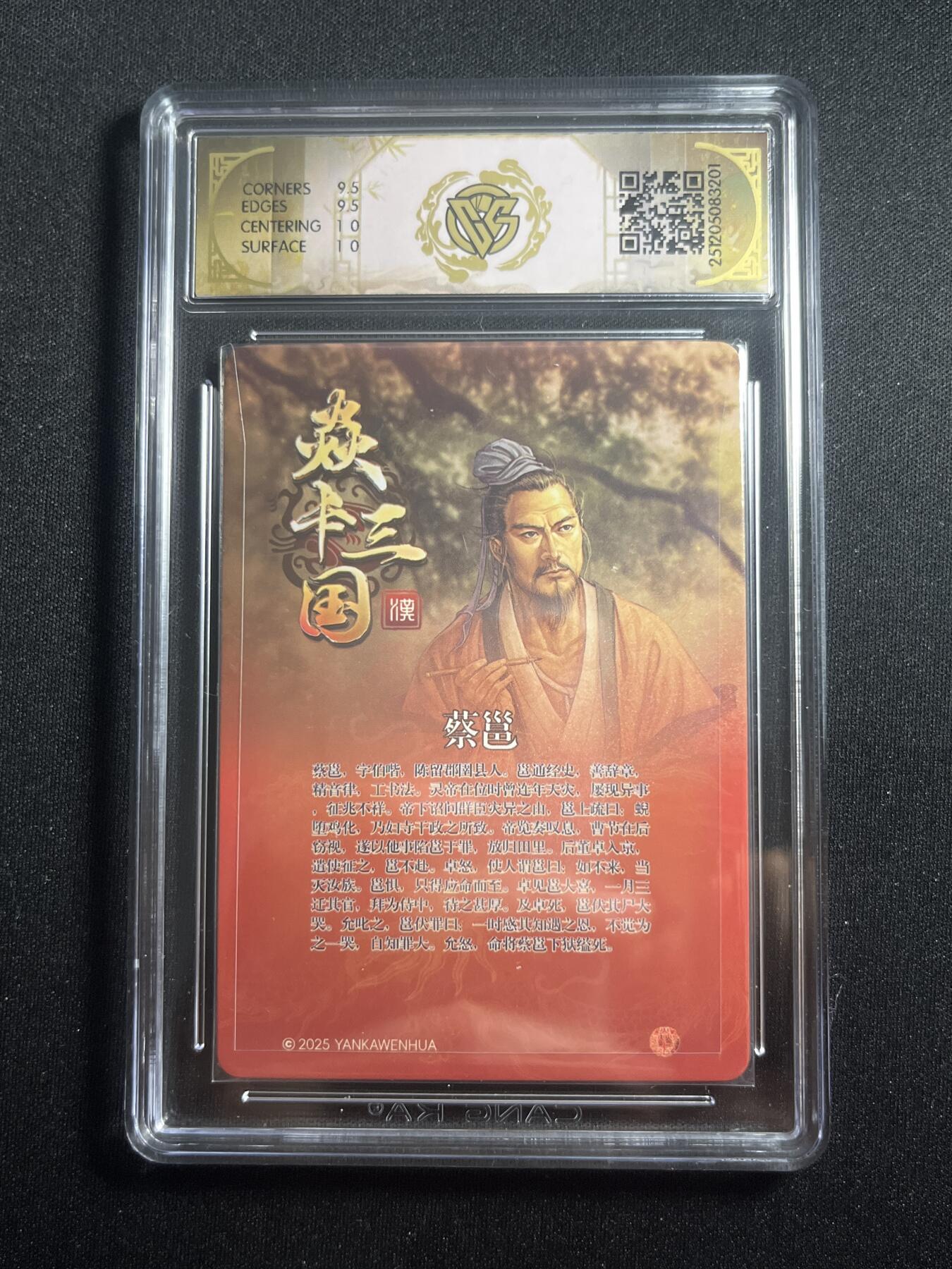 欢迎送拍、零成本上架，释放现金流，合理分配上拍卡品 【亲签】黄子鉴 蔡邕 10g 焱卡文化&燎原三国