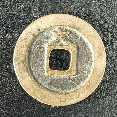 逸泉钱币2026A年十七场历代古钱世界纸钞纪念币钱币专场A2575-3175  29-68 - 2924 宽永通宝文