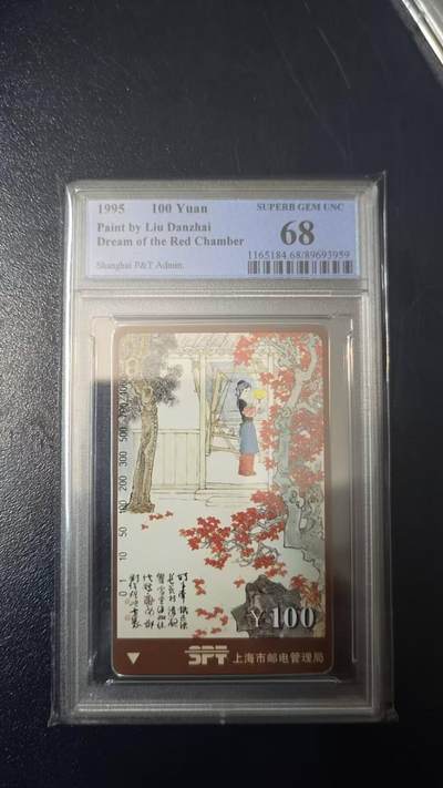 【琪哥网】评级磁卡综合场(131） - 【PCGS68】上海红楼梦散卡