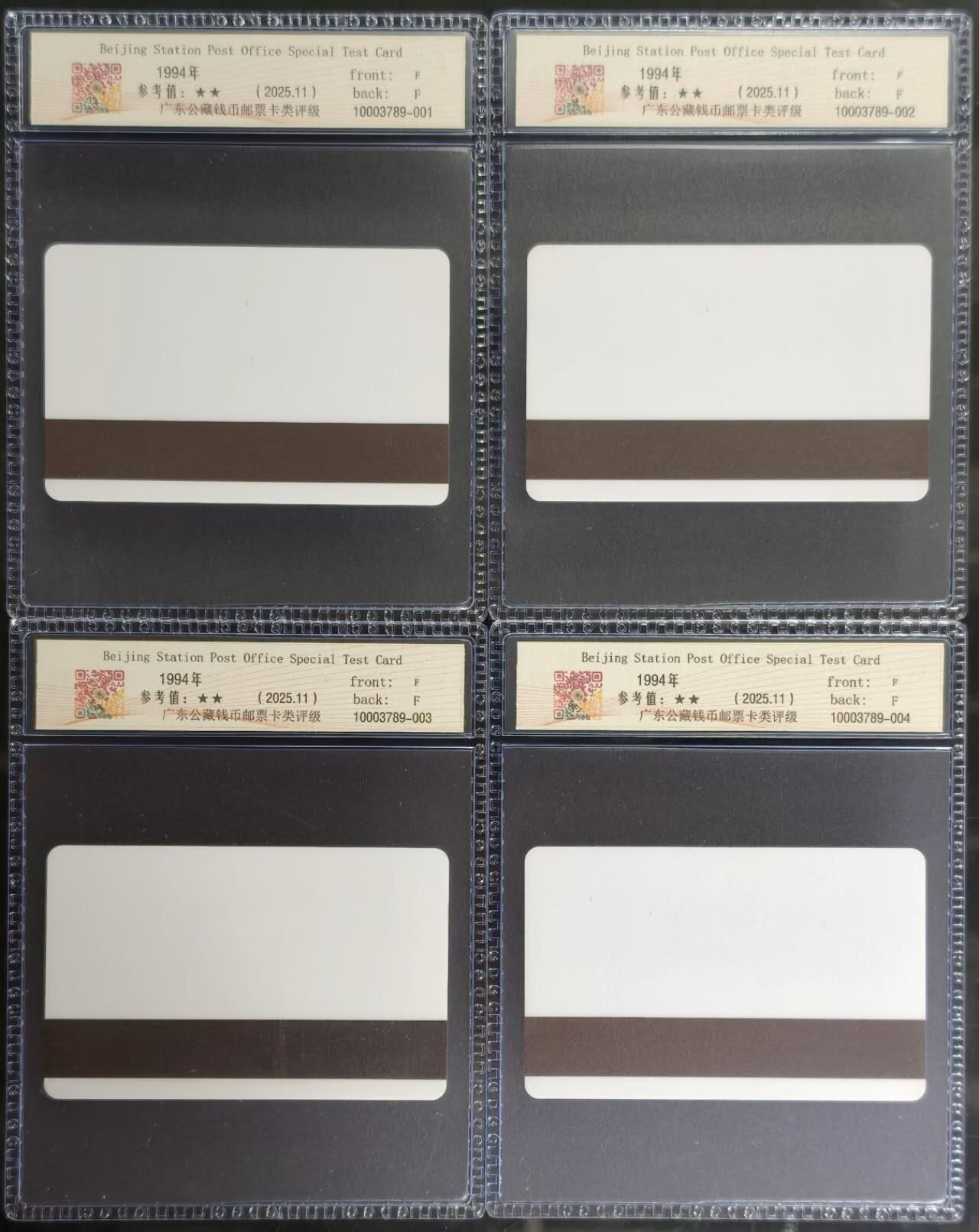 公藏第131期评级卡拍卖 北京太科卡（北京邮局专用太科试用卡二组）4全公藏68分。