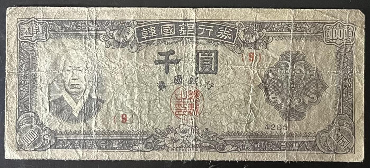 小福收藏拍卖第201期 流通品相裸钞 特惠场 本场拍卖美洲大洋洲非洲亚洲纸币【佣金仅收2% 不设最低佣金 全场包邮】 韩国银行券 千圆 1000元 