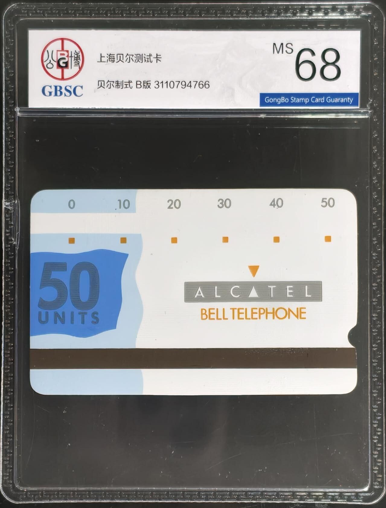 公藏第131期评级卡拍卖 贝尔测试卡（上海贝尔测试卡B版）一枚公博68分。