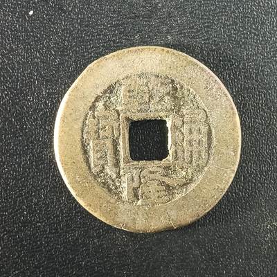 逸泉钱币2026A年十七场历代古钱世界纸钞纪念币钱币专场A2575-3175  29-68 - 3098乾隆通宝