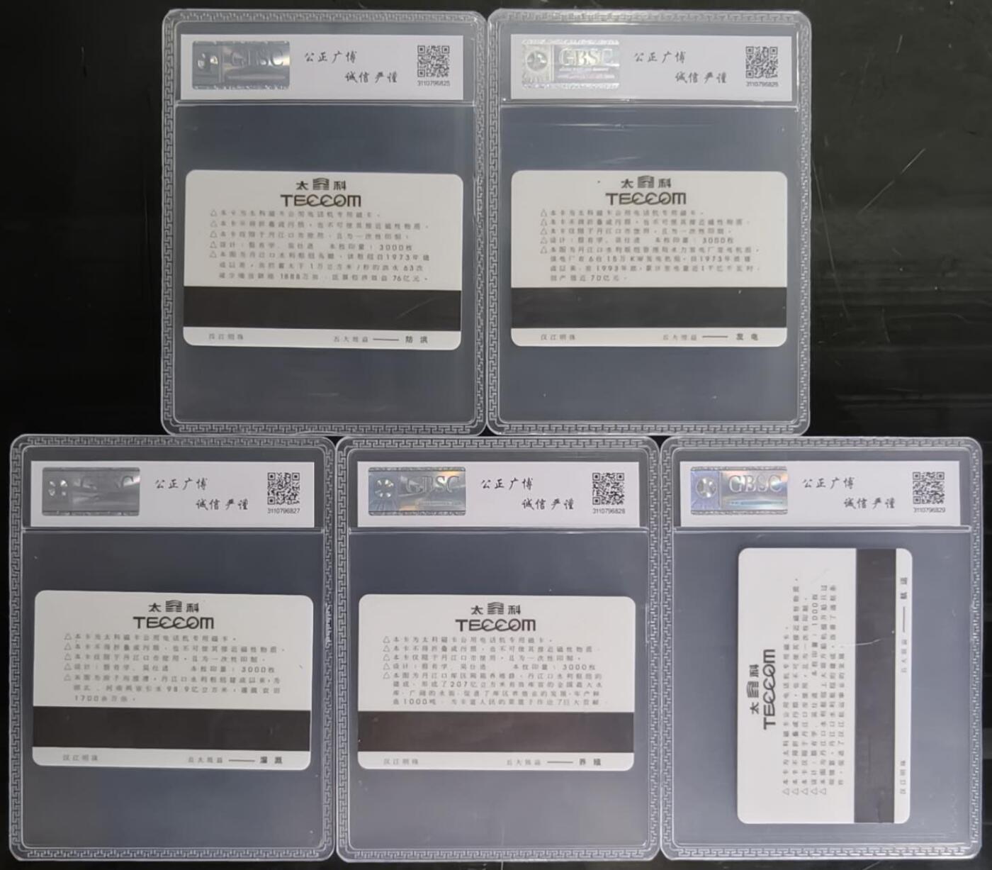 公藏第131期评级卡拍卖 湖北太科卡（丹江口太科电话开通）5全公博68分。