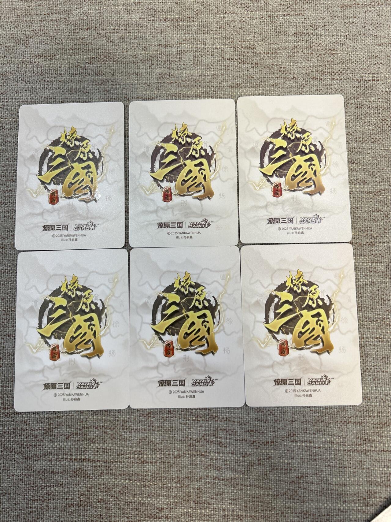 喜灰玩卡拍卖第五期，接拍品0佣金，欢迎送拍，释放现金流，让自己有资金可以购买更多喜欢的卡牌，让别的卡友能淘到更多心仪的卡牌 燎原三国 孙启新 散配普卡 一组6张