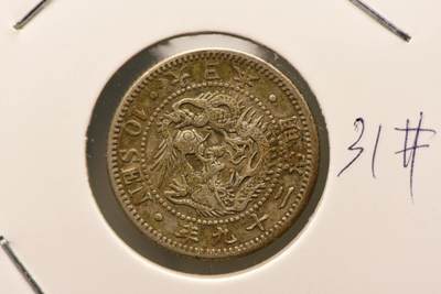 明治二十九年龙十钱 - 明治二十九年龙十钱