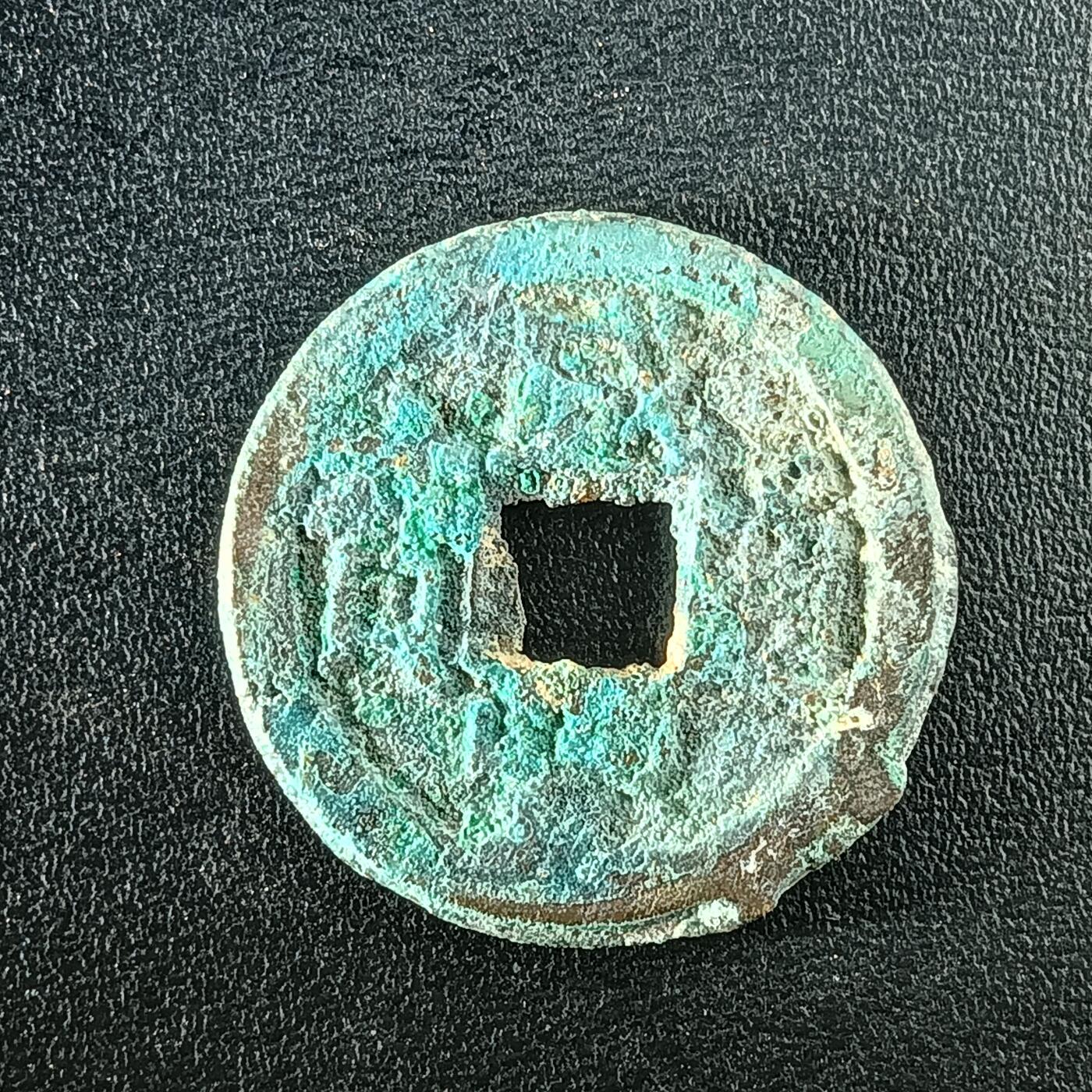 逸泉钱币2026A年十七场历代古钱世界纸钞纪念币钱币专场A2575-3175  29-68 3087咸丰通宝右下决文