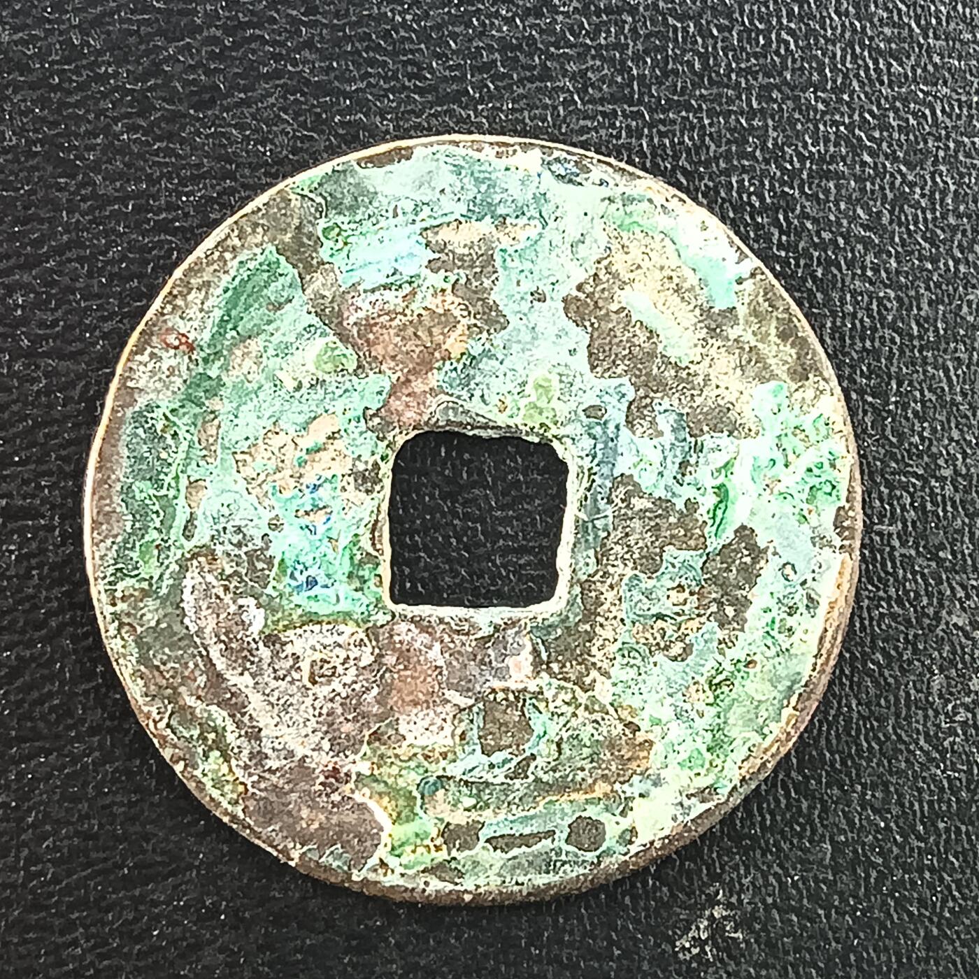 逸泉钱币2026A年十七场历代古钱世界纸钞纪念币钱币专场A2575-3175  29-68 3005绍治通宝