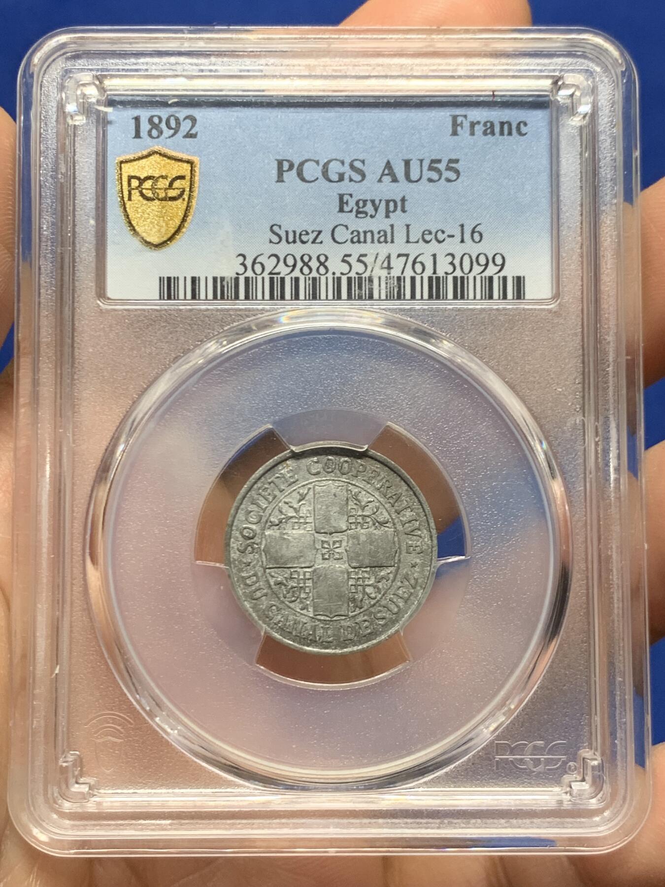 《竞宝斋》第466场 周日，周一 2场连拍 （全场包邮）欢迎送拍 PCGS AU55 埃及 1892年 苏伊士运河铝制 1法郎代币 稀少品种